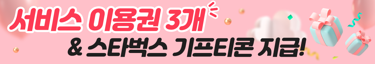 요보사랑 이벤트 배너 이미지